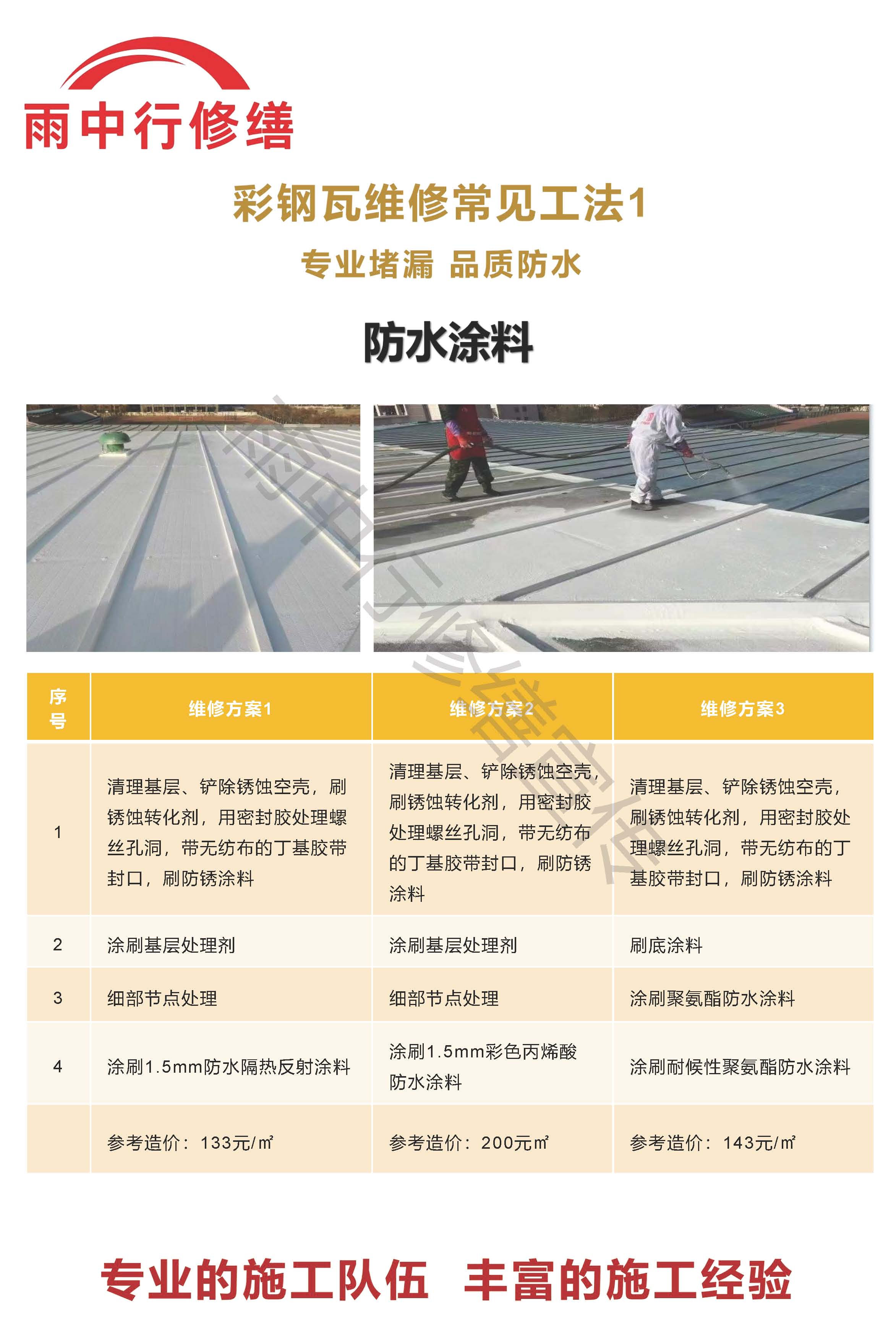 商河专业彩钢瓦防腐翻新服务